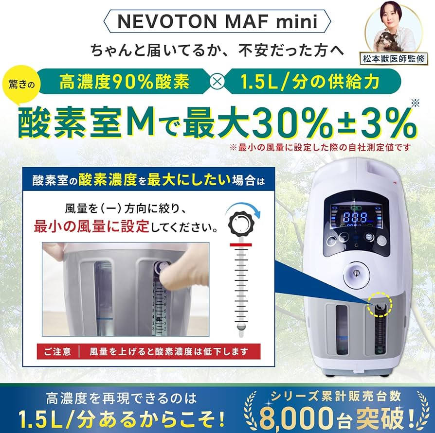 Amazon | 【獣医師監修】 犬・猫対応 酸素発生器 ペット MAF mini1.5
